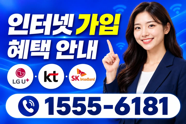 청도군 풍각면 안산리 인터넷 가입 혜택 안내