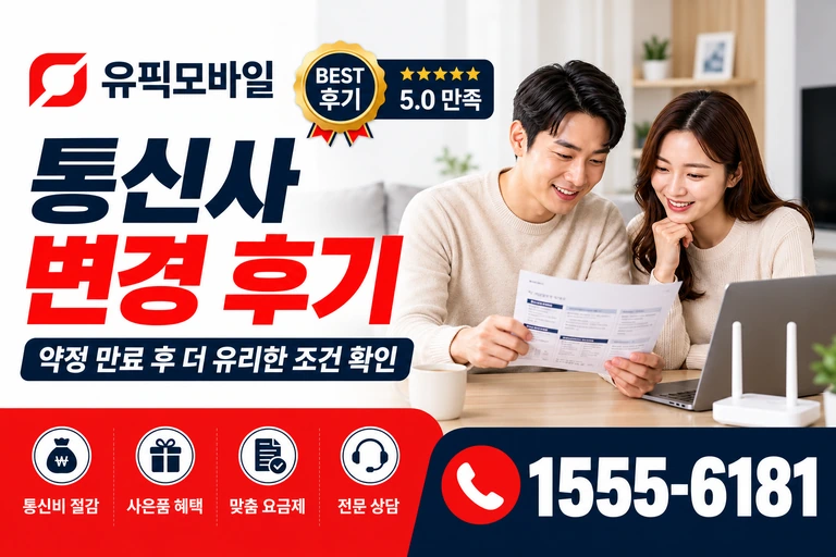 청도군 풍각면 안산리 통신사 변경 후기