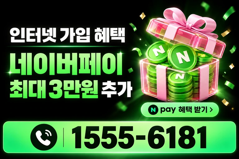 청도군 풍각면 안산리 네이버페이 최대 3만원 추가 혜택