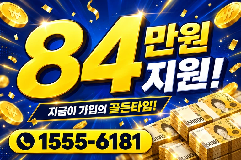 청도군 풍각면 안산리 84만원 지원 안내