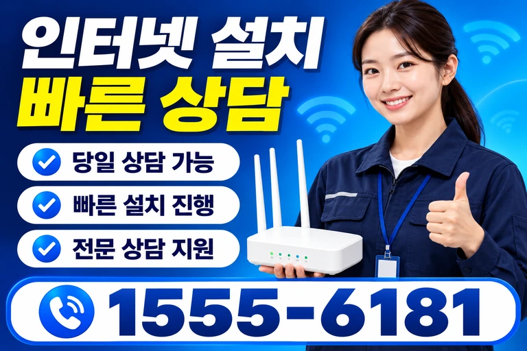 청도군 풍각면 안산리 인터넷 설치 빠른 상담