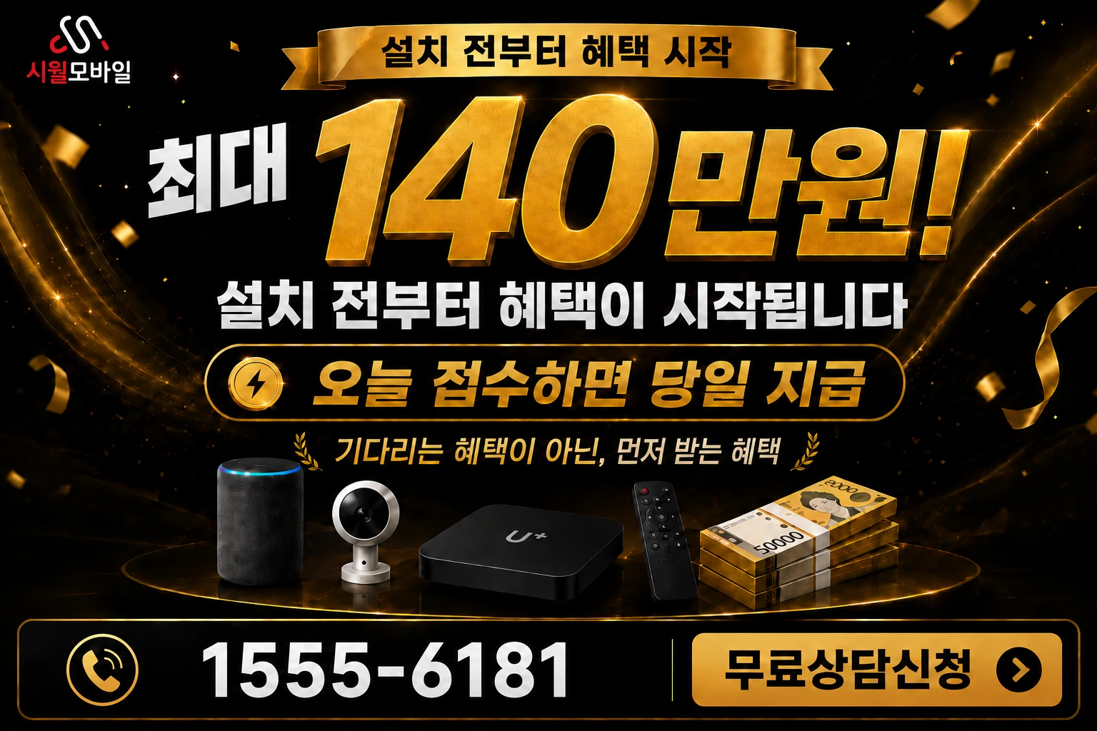 서울시 관악구 신림9동 인터넷 가입 혜택 안내