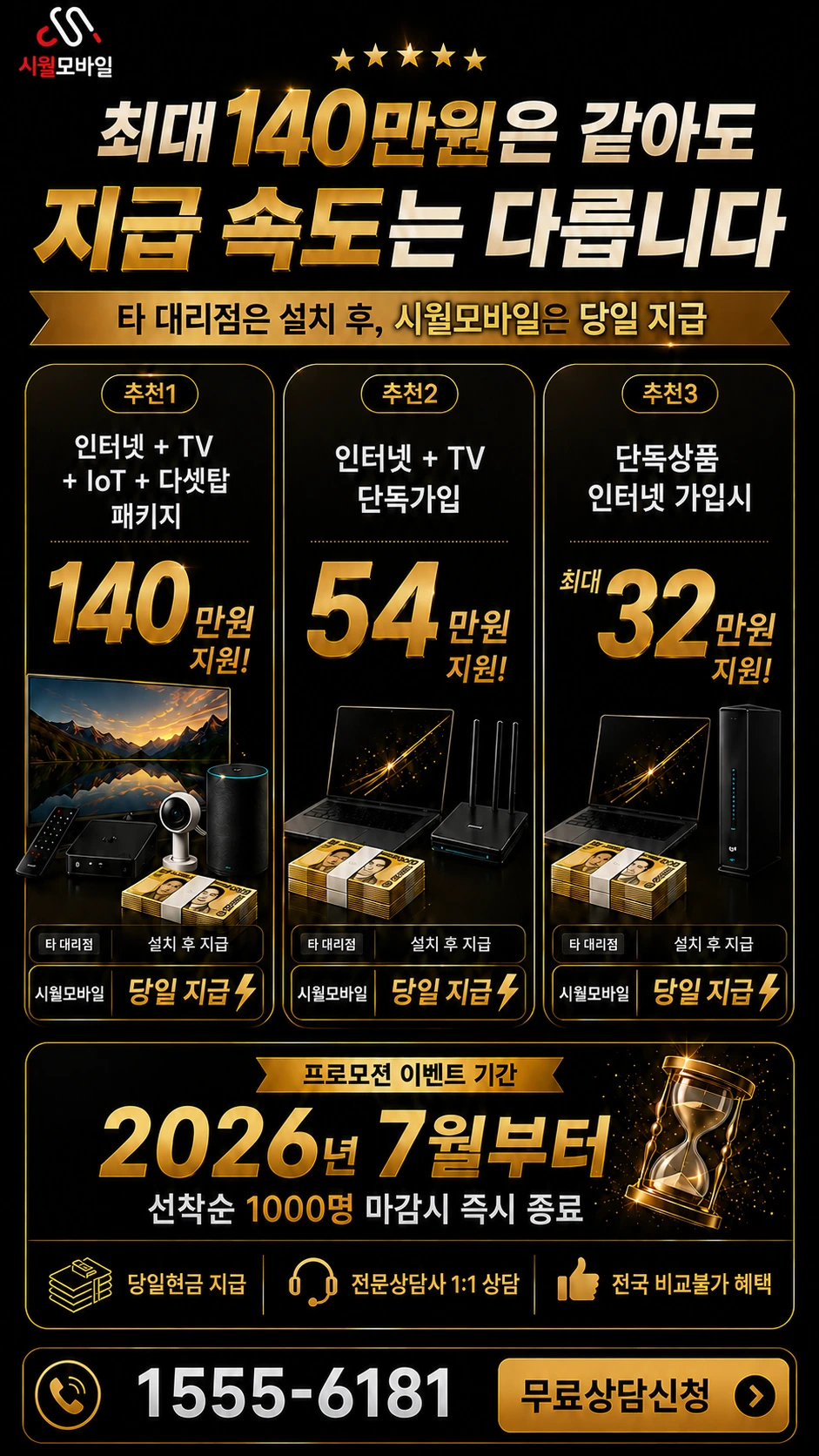 서울시 관악구 신림9동 인터넷 TV 상품별 지원 혜택 안내