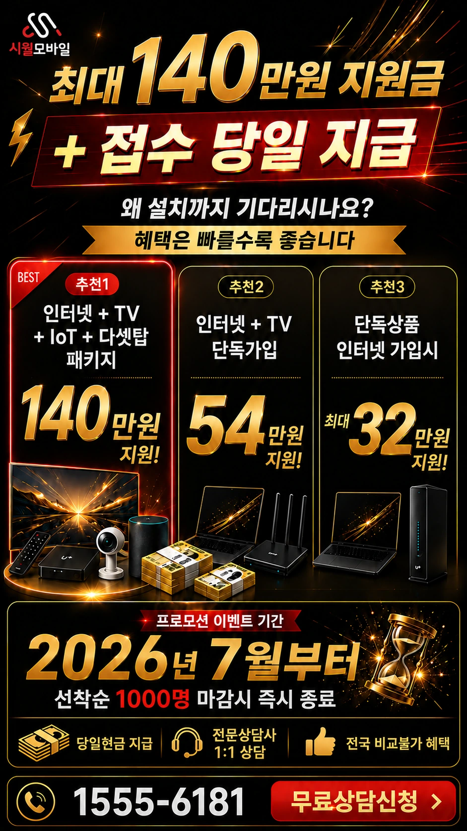 청도군 풍각면 안산리 인터넷 TV 상품별 지원 혜택 안내