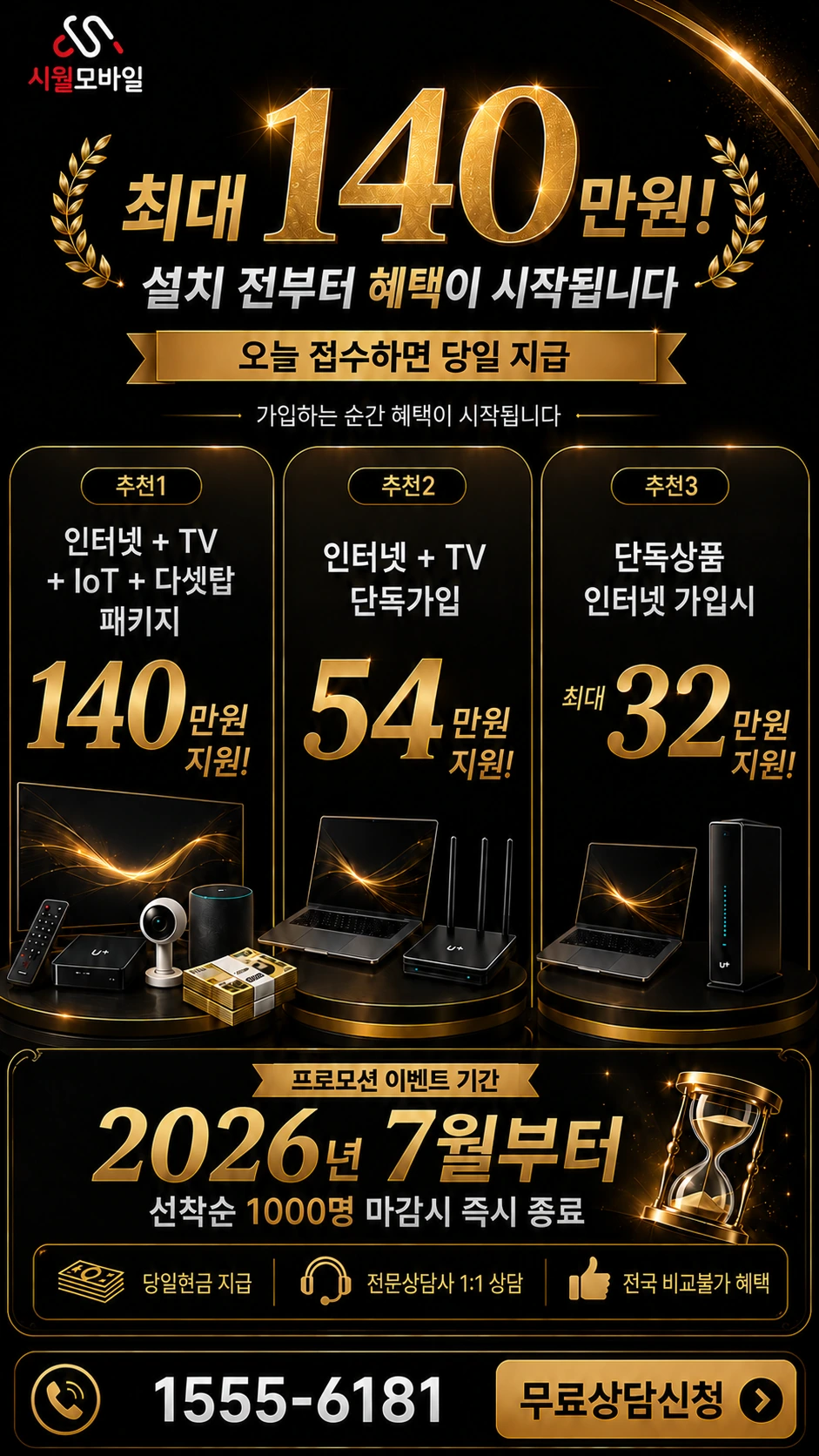 청도군 풍각면 안산리 인터넷 TV 상품별 지원 혜택 안내