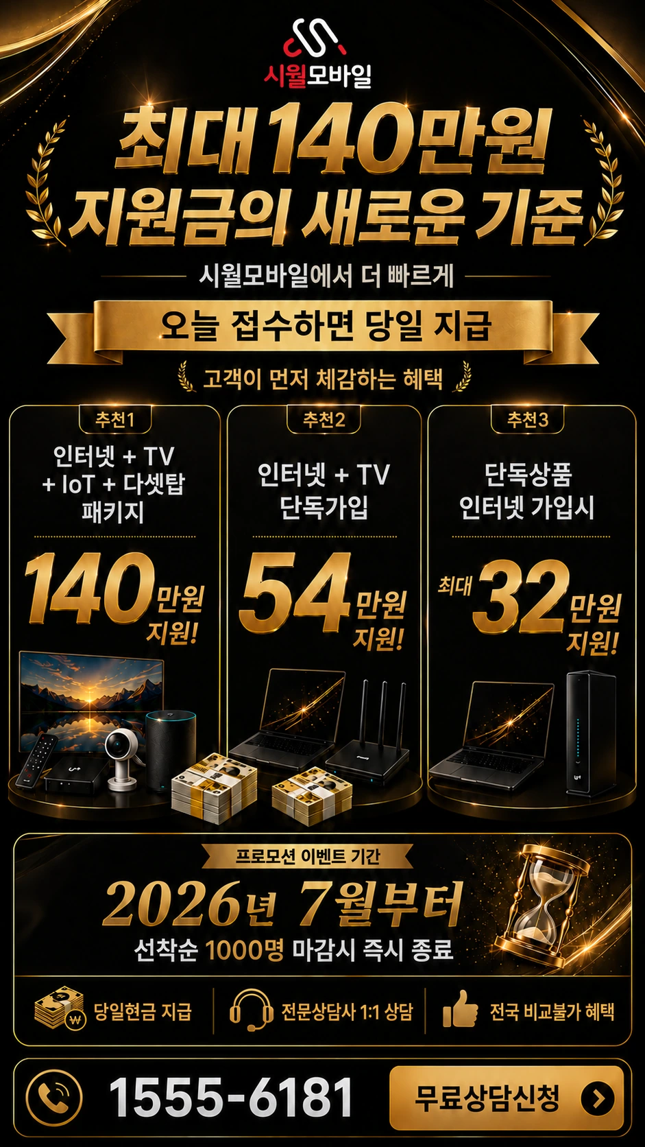예천군 은풍면 은산리 인터넷 TV 상품별 지원 혜택 안내