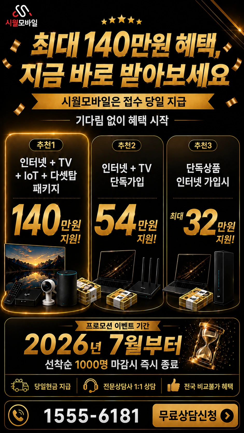 의성군 구천면 미천리 인터넷 TV 상품별 지원 혜택 안내