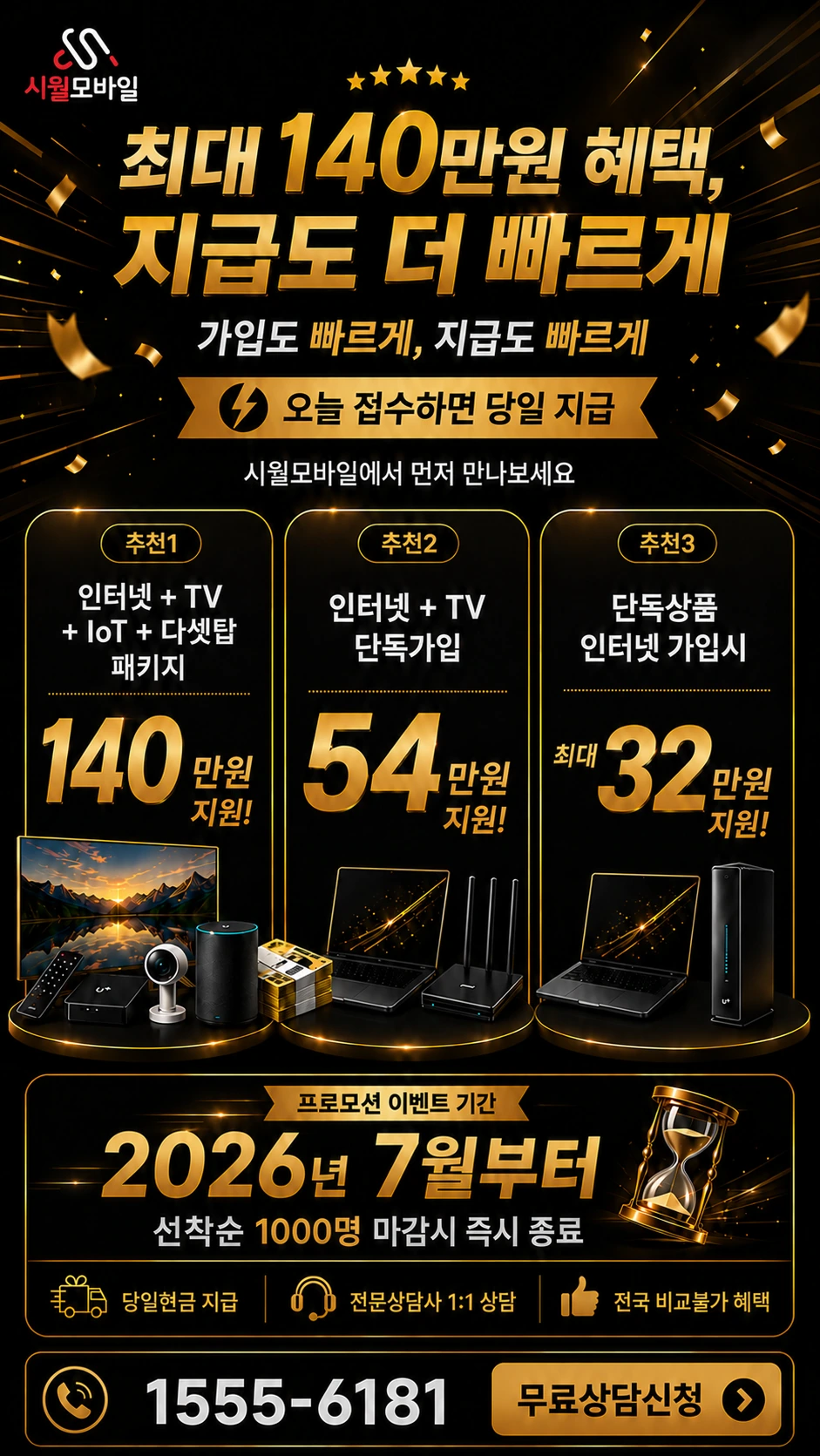 영천시 대창면 용호리 인터넷 TV 상품별 지원 혜택 안내