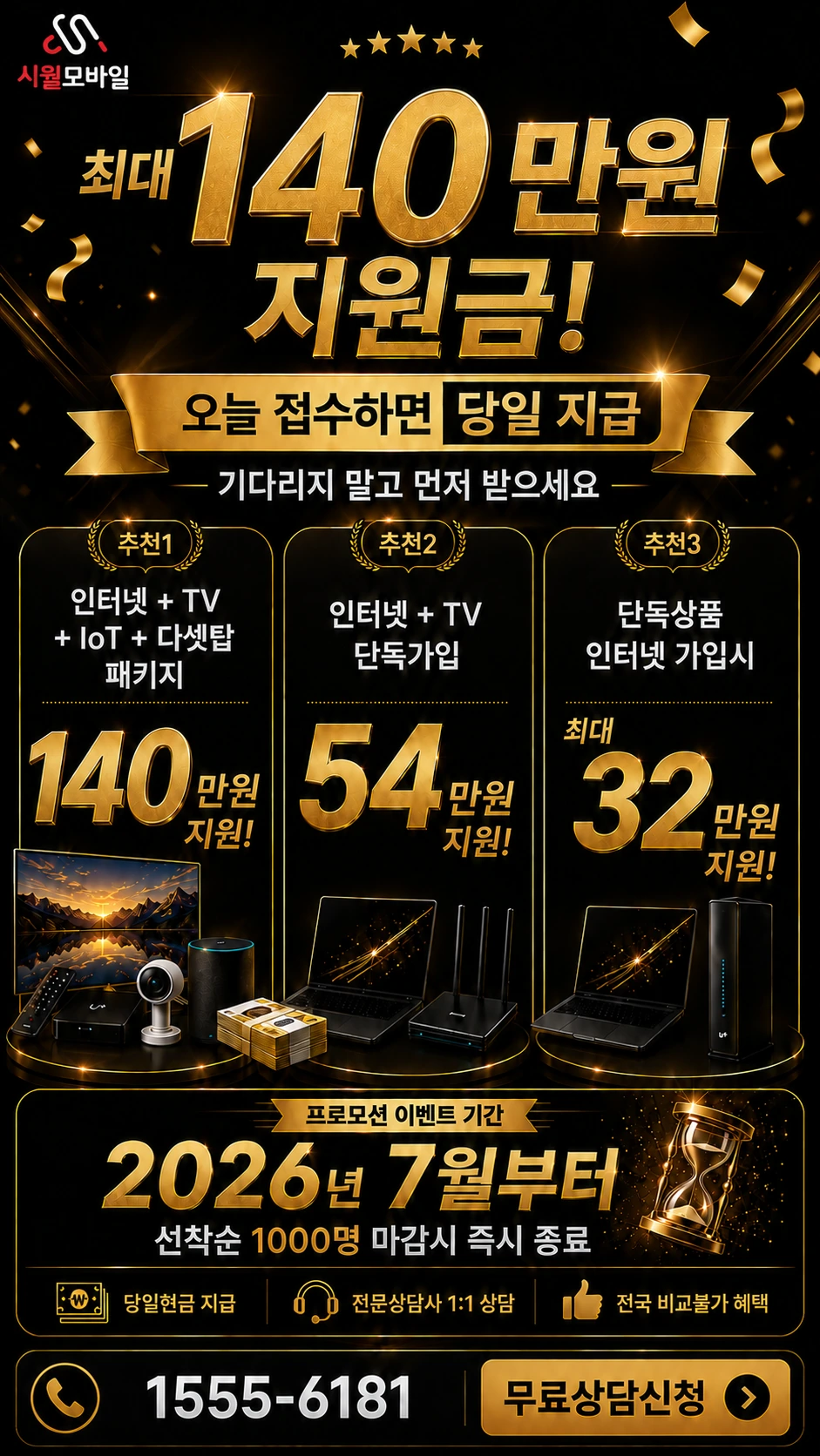 포항시 남구 오천읍 용산리 인터넷 TV 상품별 지원 혜택 안내