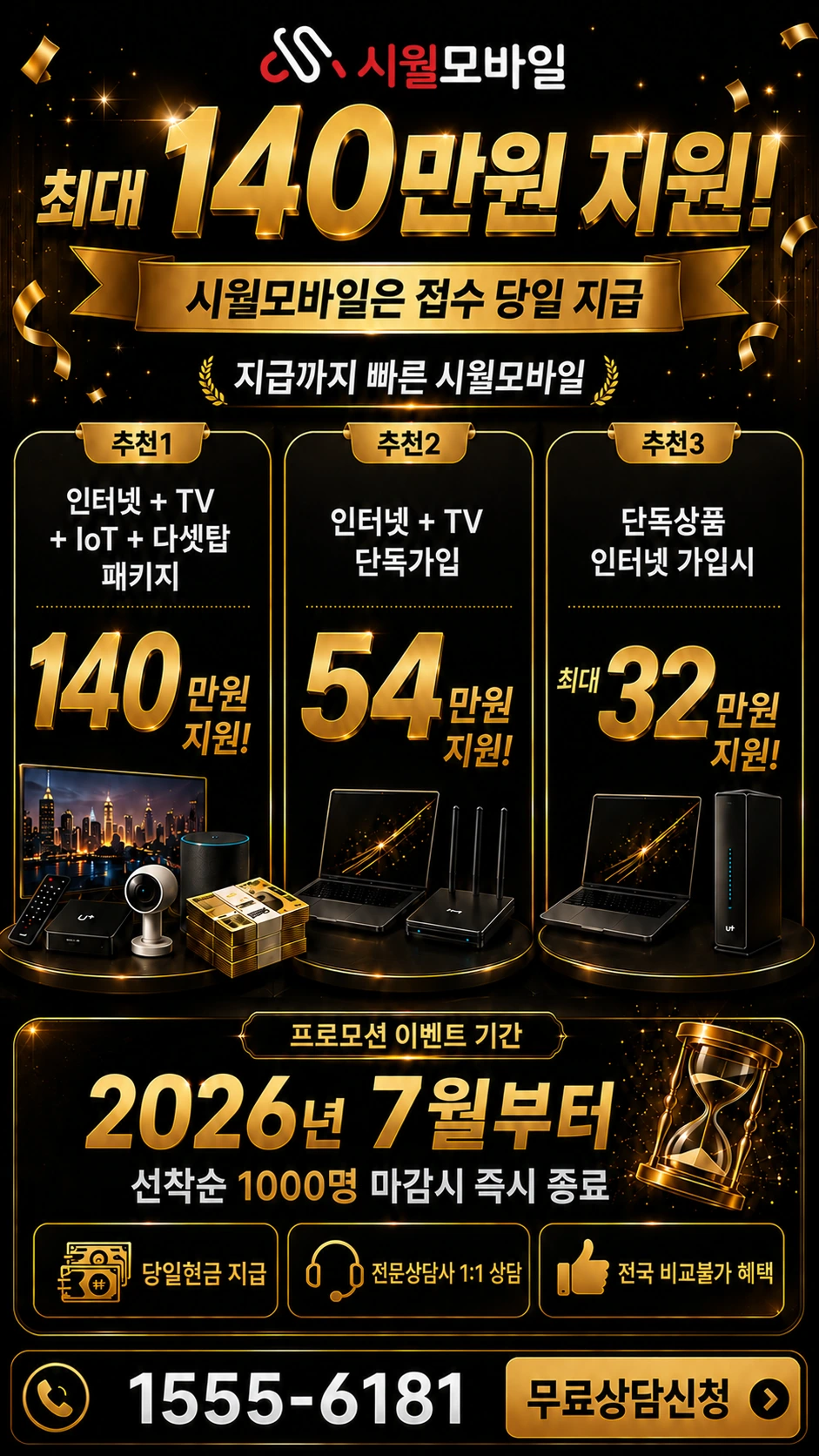 서울시 관악구 신림9동 인터넷 TV 상품별 지원 혜택 안내